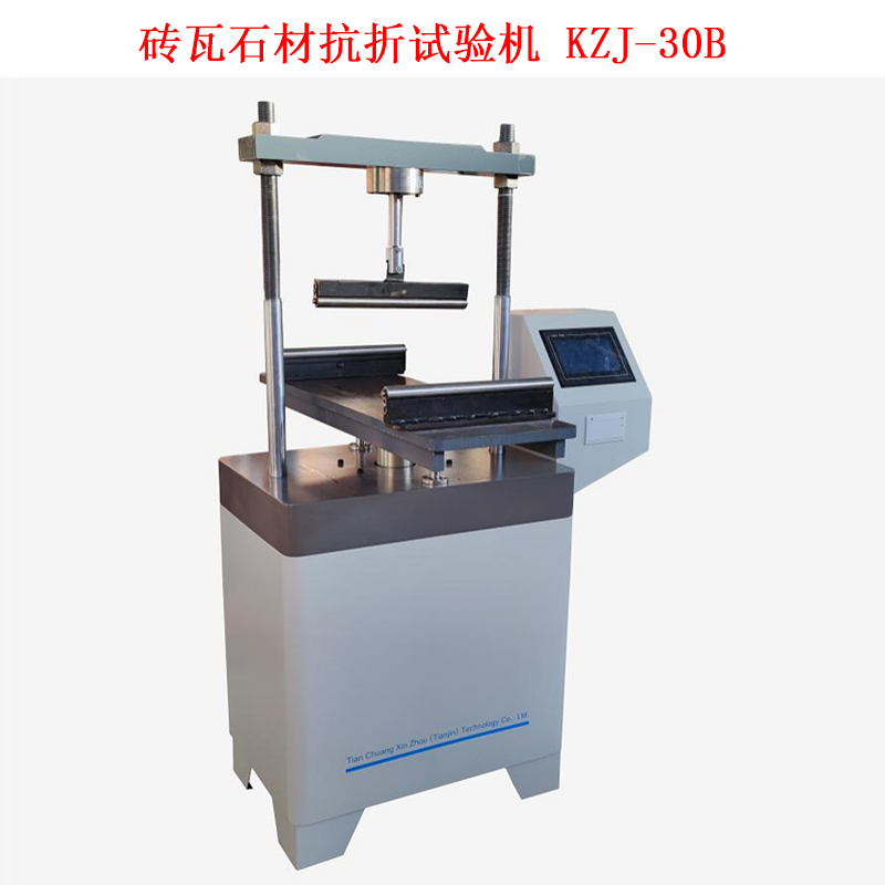 磚瓦石材抗折試驗機 KZJ-30B的技術參數(shù)及概述